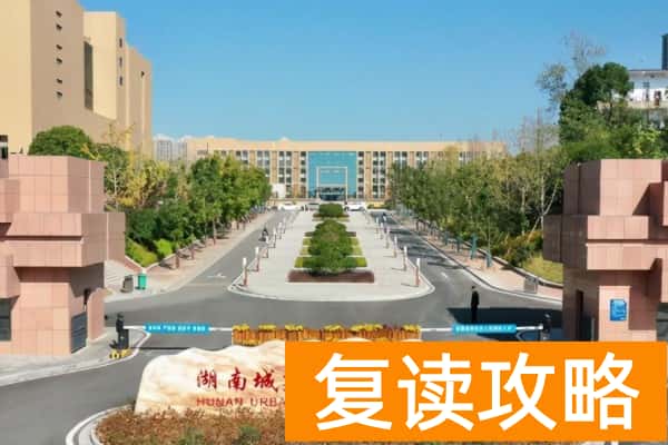 湖南城建职业技术学院2025年高职单招章程