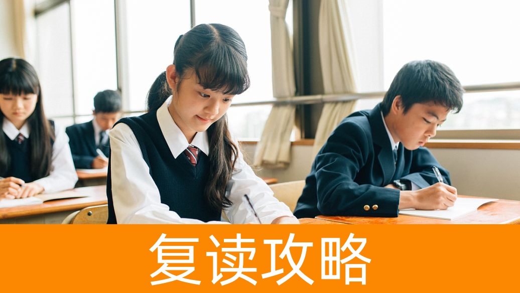 湖南高考竞争激烈,想问问复读生通常选择哪些科目来加强?